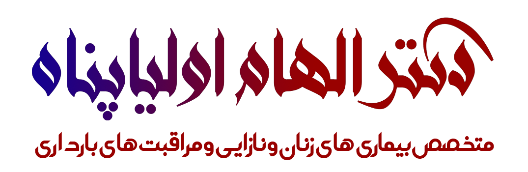 زنان و زایمان، نازایی، سزارین، زایمان، زایمان طبیعی، درمان بیماری های زنان، هیسترسکوپی، کیست تخمدان، میومکتومی، متخصص زایمان، متخصص زنان و زایمان